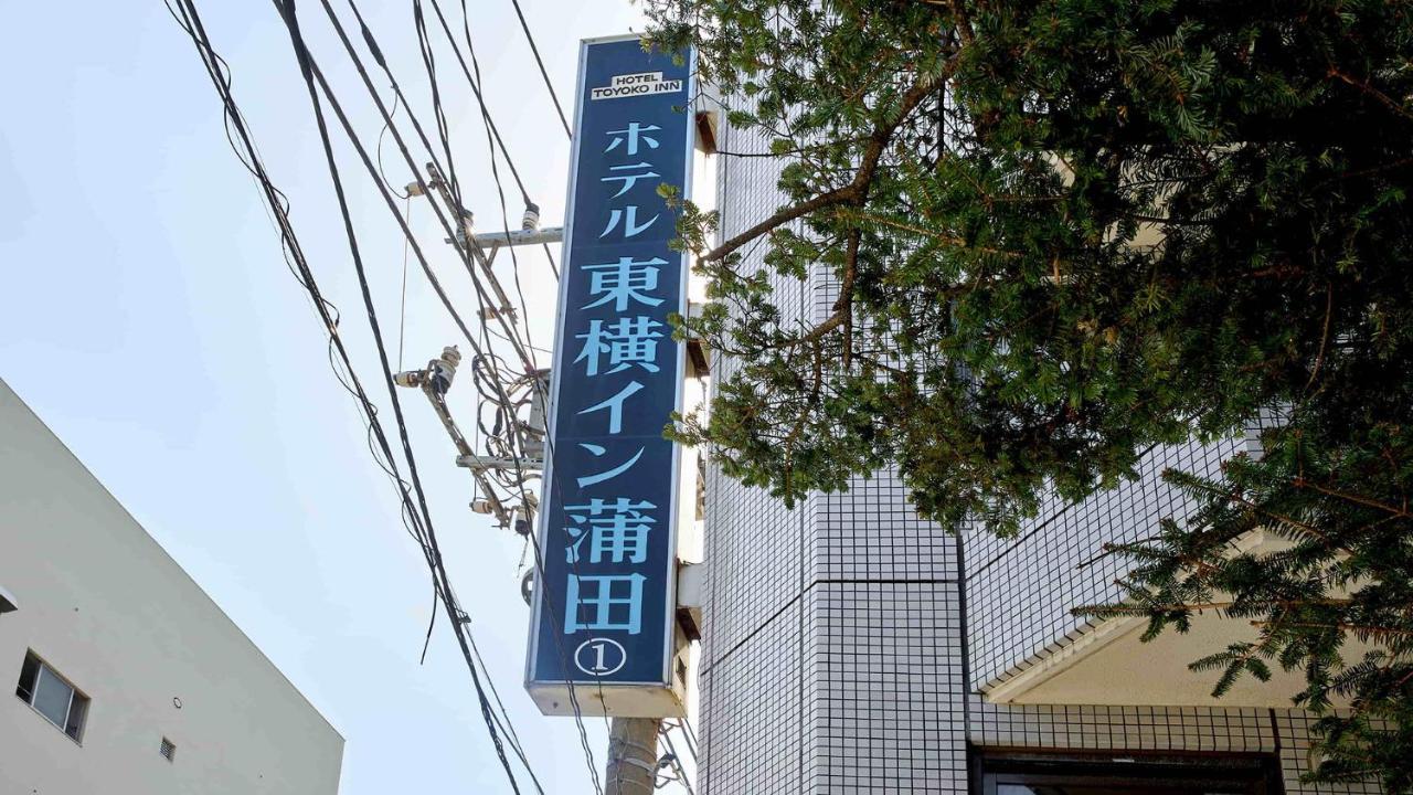 Toyoko Inn Tokyo Kamata No 1 Buitenkant foto
